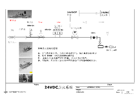 24VDC的燃气点火系统